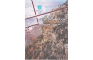 کاربرد عکس های هوایی ابوالقاسم وامقی انتشارات دانشگاه تهران